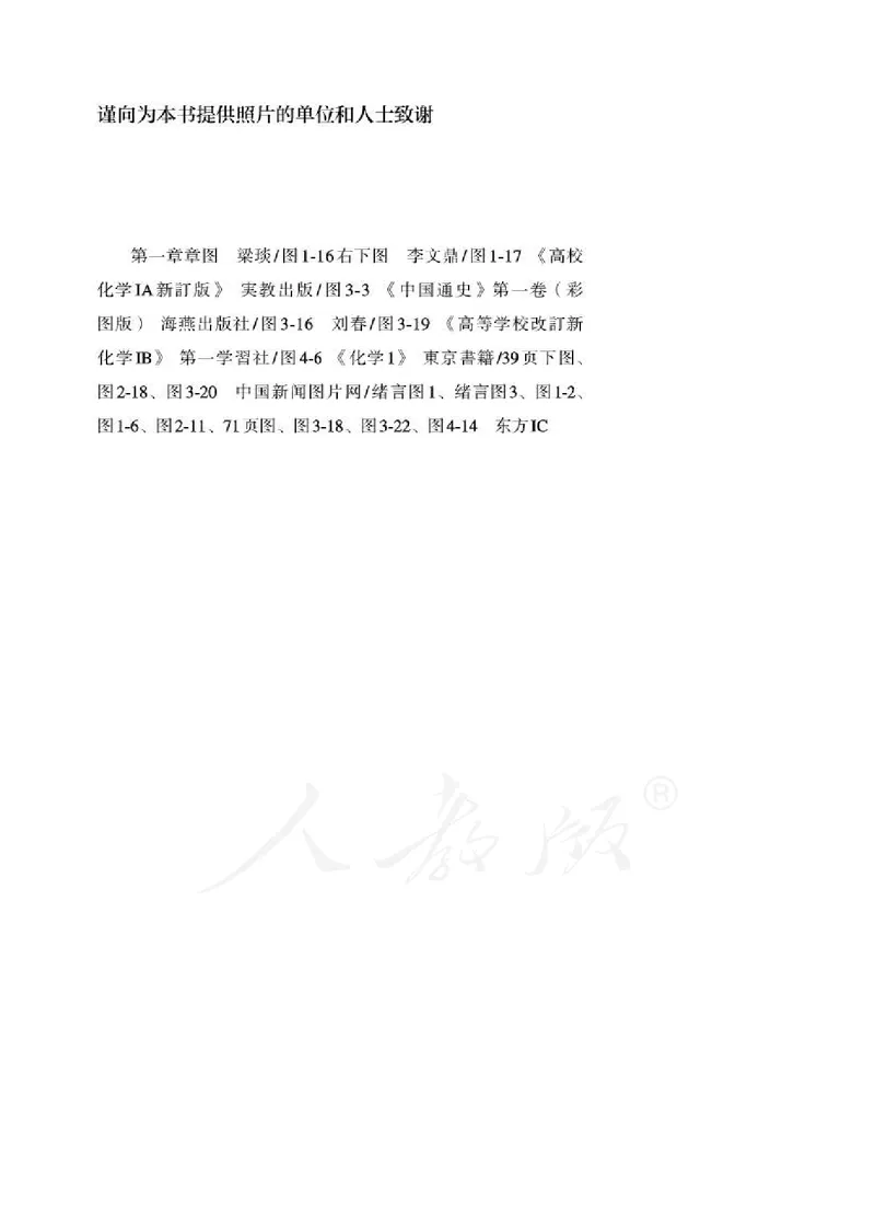人教版化学必修1_高中电子课本_最新版高中全科高清电子课本_5高中化学课本_2019新人教版