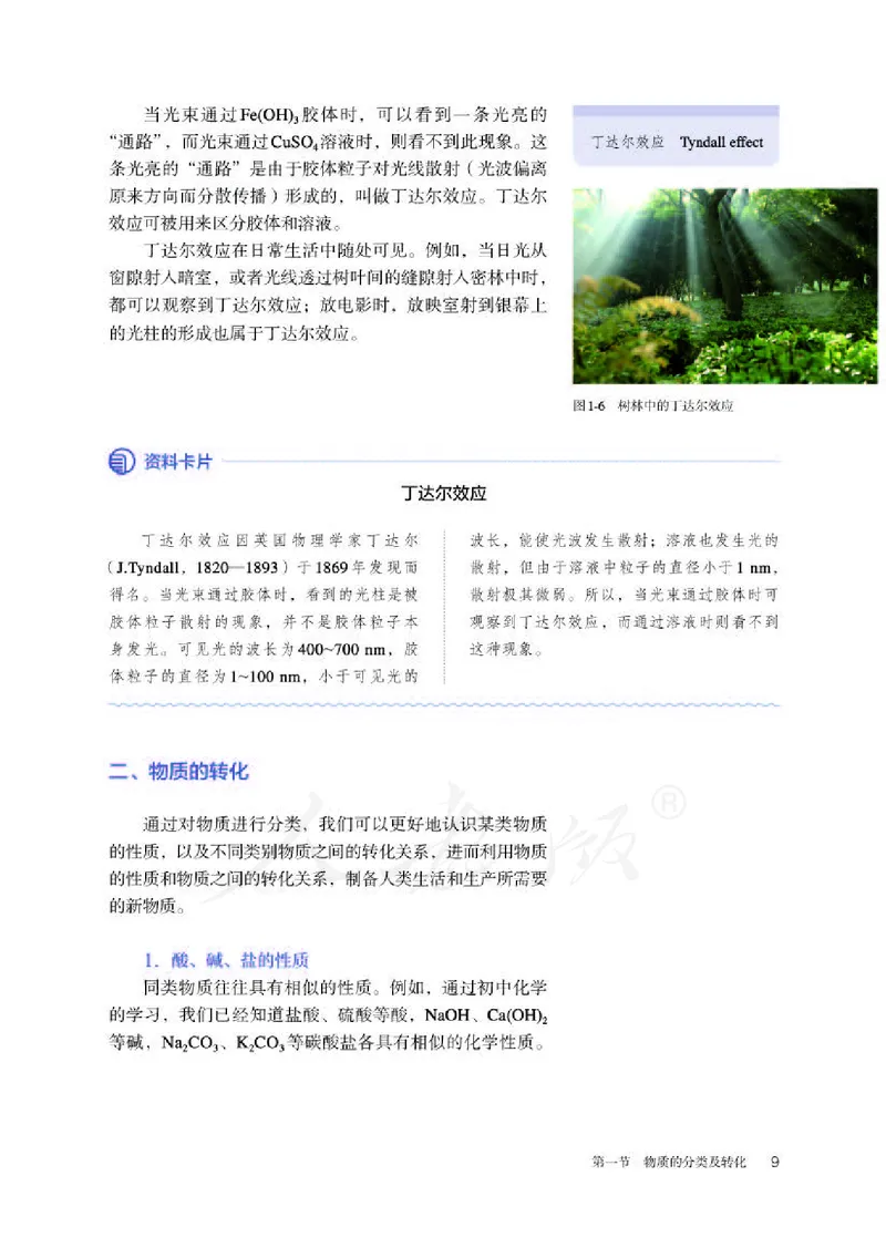 人教版化学必修1_高中电子课本_最新版高中全科高清电子课本_5高中化学课本_2019新人教版