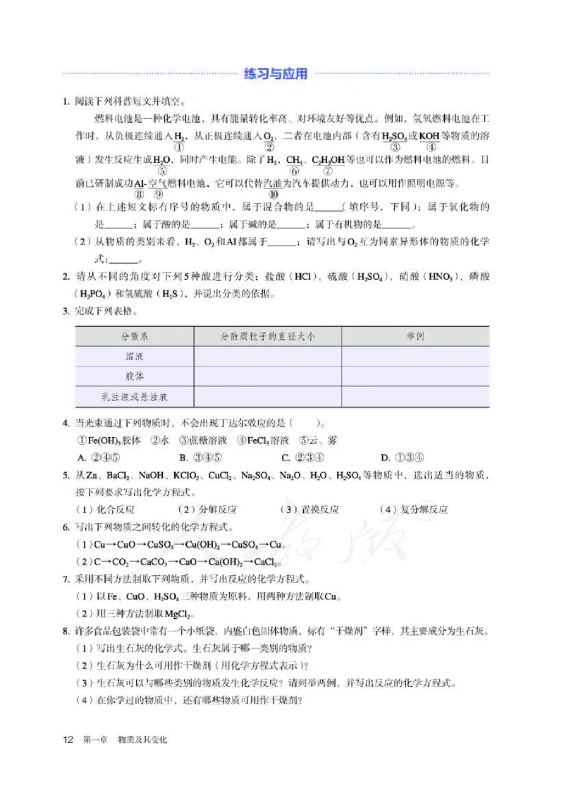 人教版化学必修1_高中电子课本_最新版高中全科高清电子课本_5高中化学课本_2019新人教版