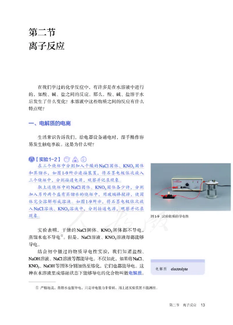 人教版化学必修1_高中电子课本_最新版高中全科高清电子课本_5高中化学课本_2019新人教版