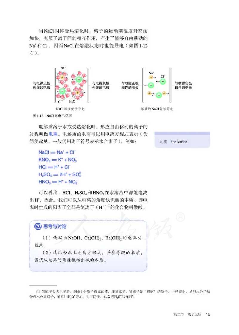 人教版化学必修1_高中电子课本_最新版高中全科高清电子课本_5高中化学课本_2019新人教版