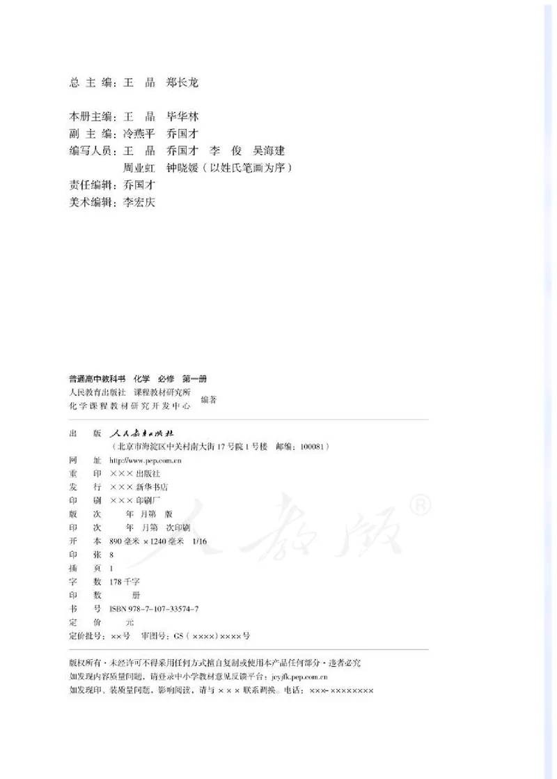 人教版化学必修1_高中电子课本_最新版高中全科高清电子课本_5高中化学课本_2019新人教版