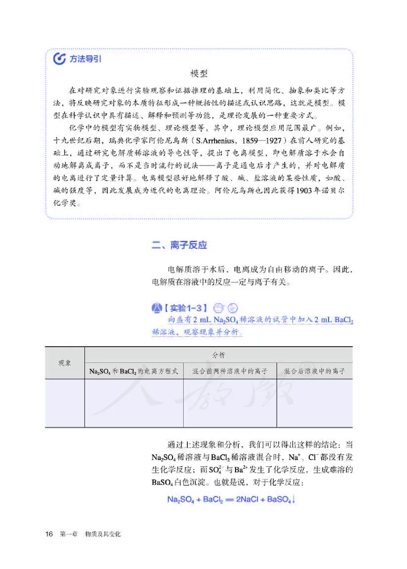 人教版化学必修1_高中电子课本_最新版高中全科高清电子课本_5高中化学课本_2019新人教版