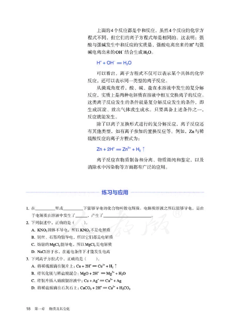 人教版化学必修1_高中电子课本_最新版高中全科高清电子课本_5高中化学课本_2019新人教版