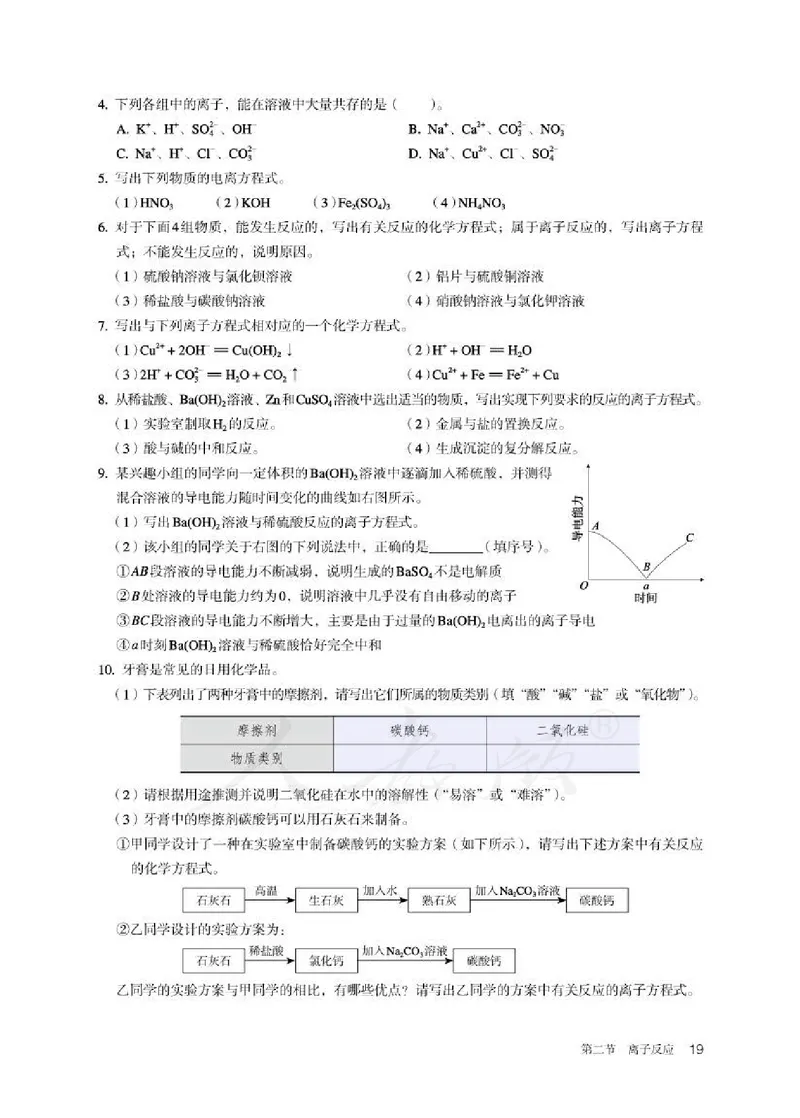 人教版化学必修1_高中电子课本_最新版高中全科高清电子课本_5高中化学课本_2019新人教版