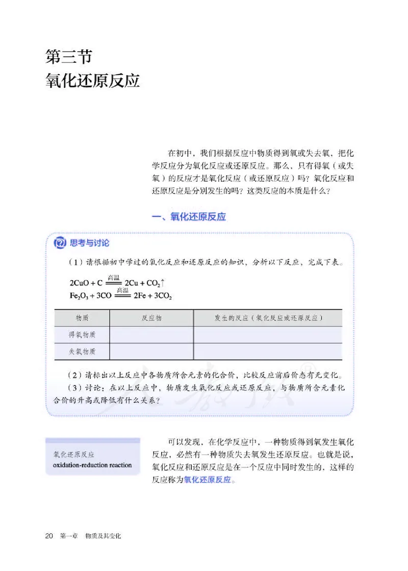 人教版化学必修1_高中电子课本_最新版高中全科高清电子课本_5高中化学课本_2019新人教版