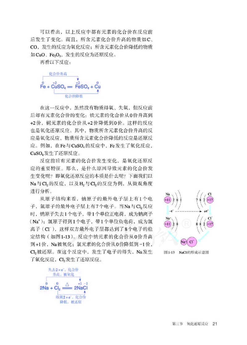 人教版化学必修1_高中电子课本_最新版高中全科高清电子课本_5高中化学课本_2019新人教版