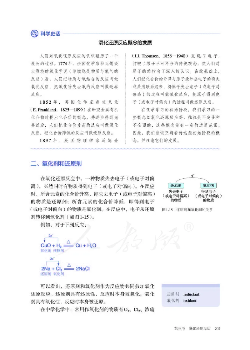 人教版化学必修1_高中电子课本_最新版高中全科高清电子课本_5高中化学课本_2019新人教版