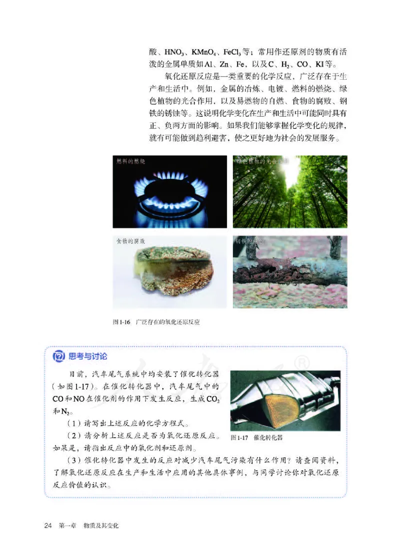 人教版化学必修1_高中电子课本_最新版高中全科高清电子课本_5高中化学课本_2019新人教版