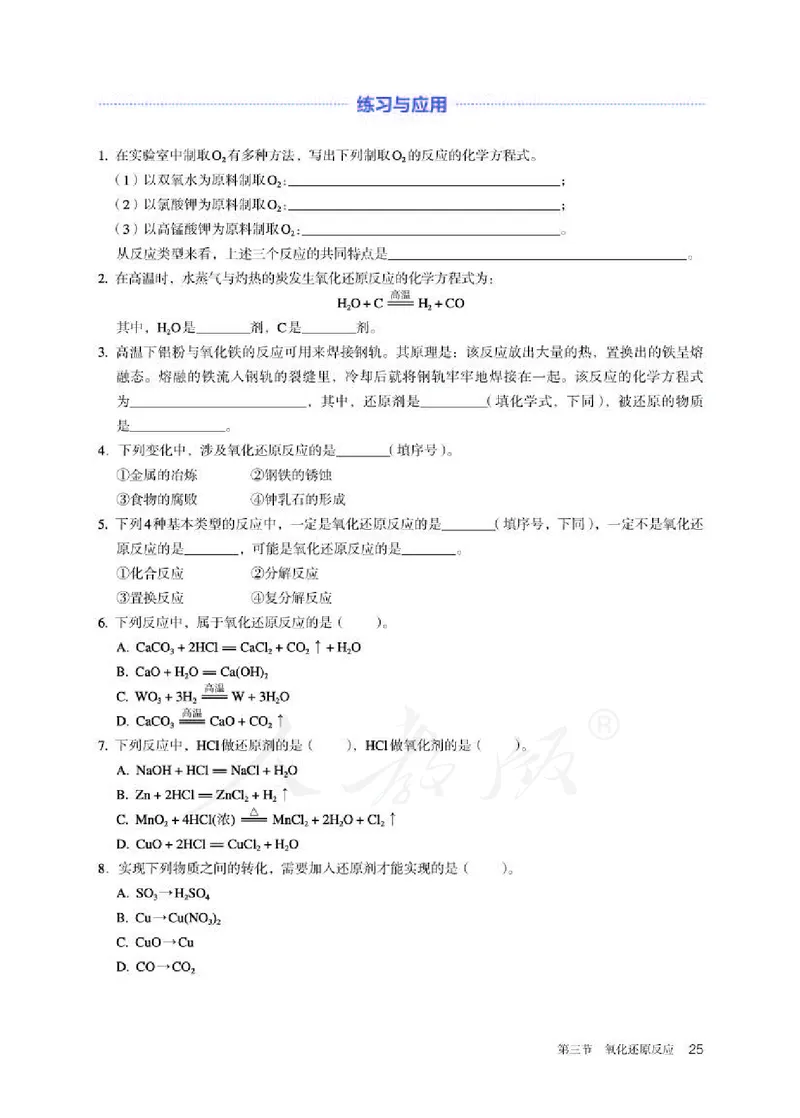 人教版化学必修1_高中电子课本_最新版高中全科高清电子课本_5高中化学课本_2019新人教版