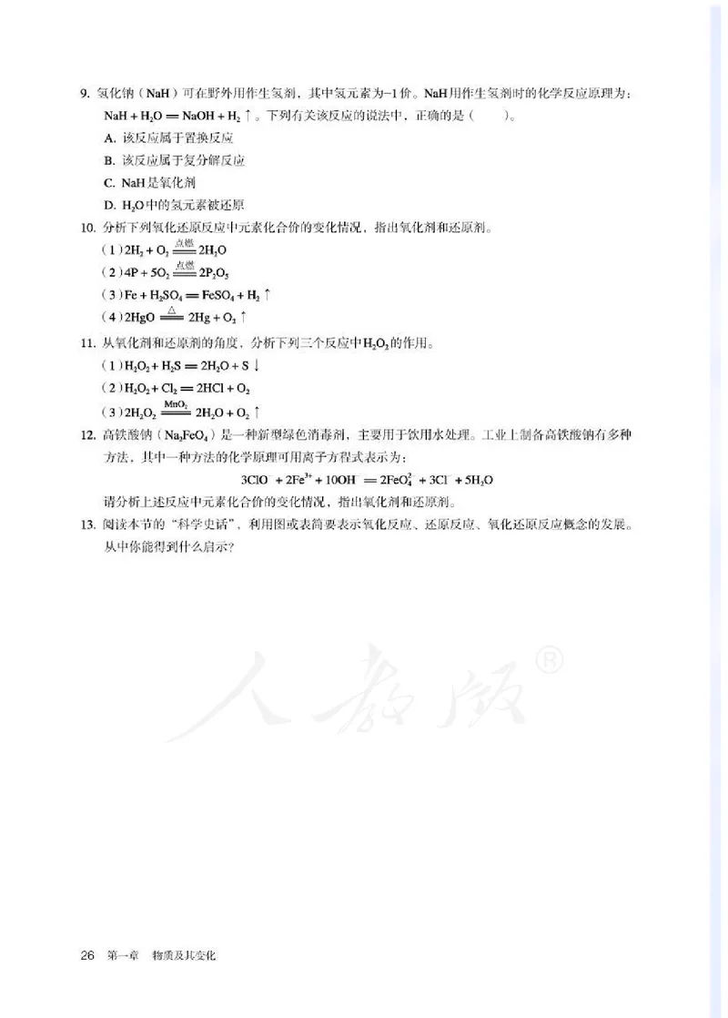 人教版化学必修1_高中电子课本_最新版高中全科高清电子课本_5高中化学课本_2019新人教版