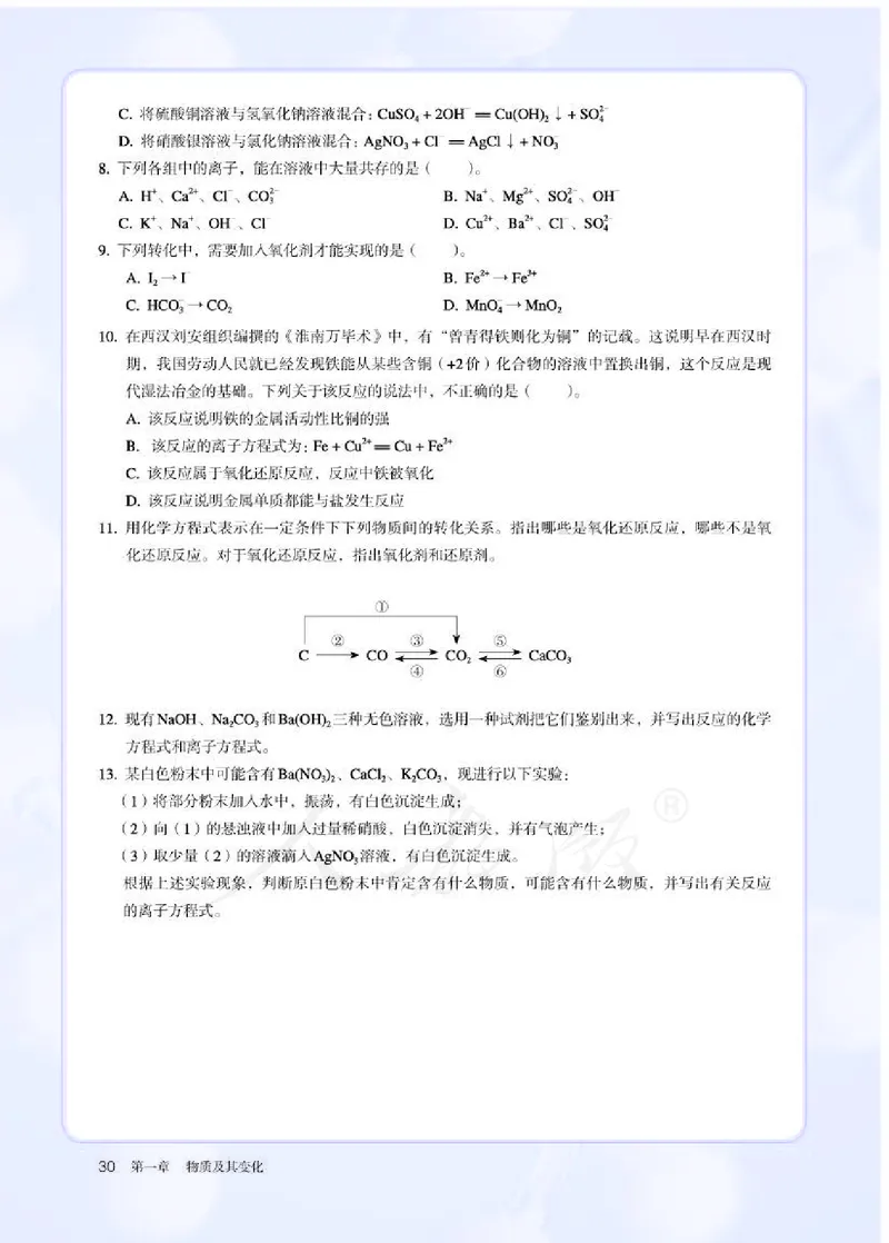 人教版化学必修1_高中电子课本_最新版高中全科高清电子课本_5高中化学课本_2019新人教版