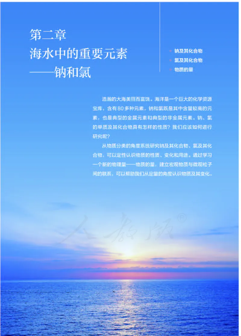 人教版化学必修1_高中电子课本_最新版高中全科高清电子课本_5高中化学课本_2019新人教版