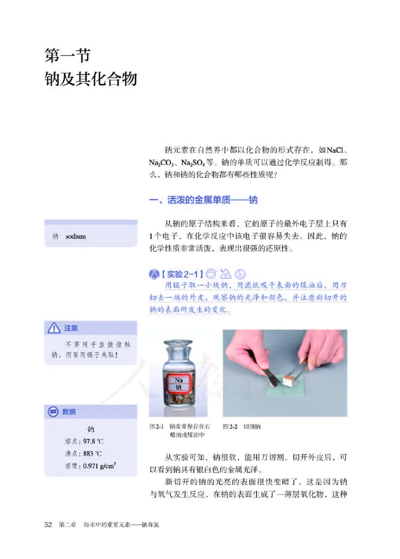 人教版化学必修1_高中电子课本_最新版高中全科高清电子课本_5高中化学课本_2019新人教版