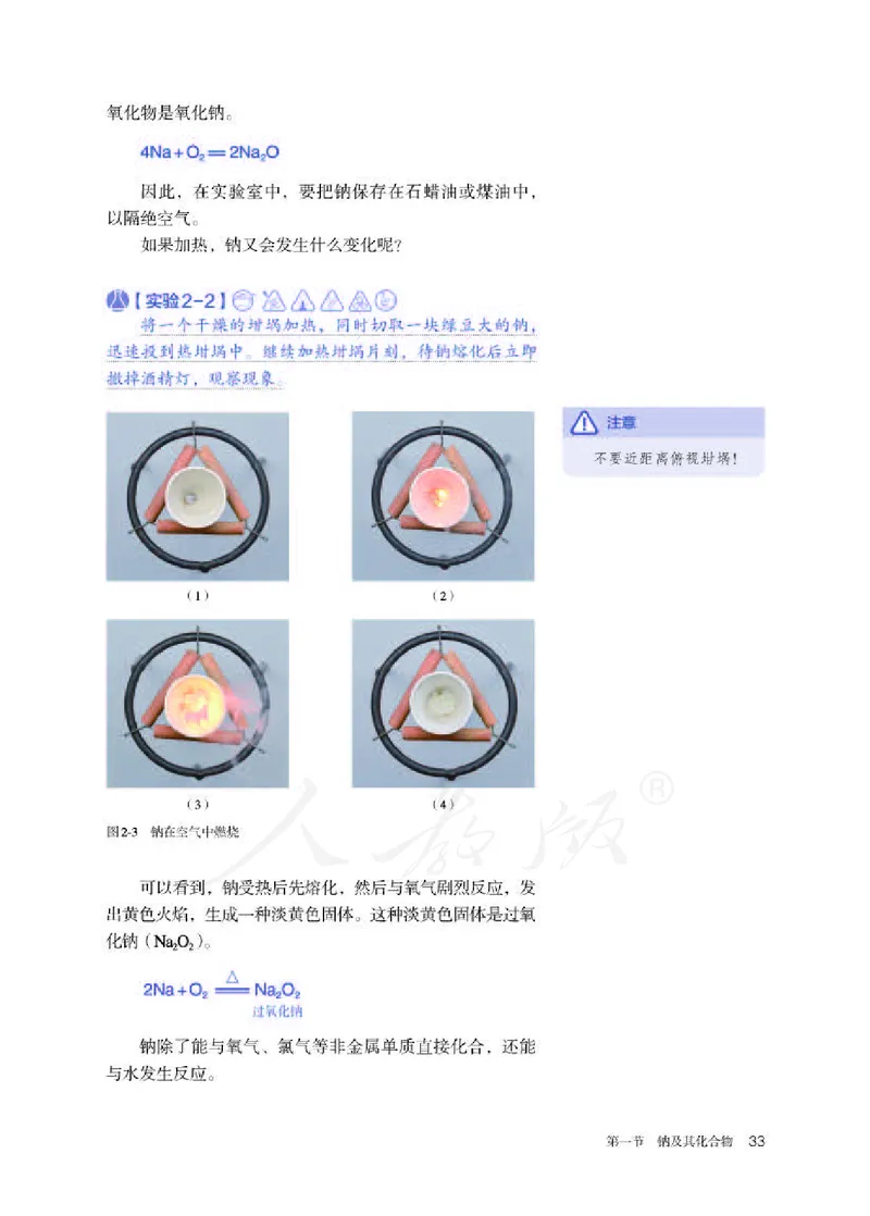 人教版化学必修1_高中电子课本_最新版高中全科高清电子课本_5高中化学课本_2019新人教版