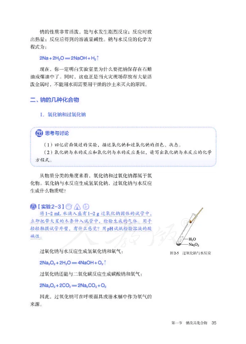 人教版化学必修1_高中电子课本_最新版高中全科高清电子课本_5高中化学课本_2019新人教版