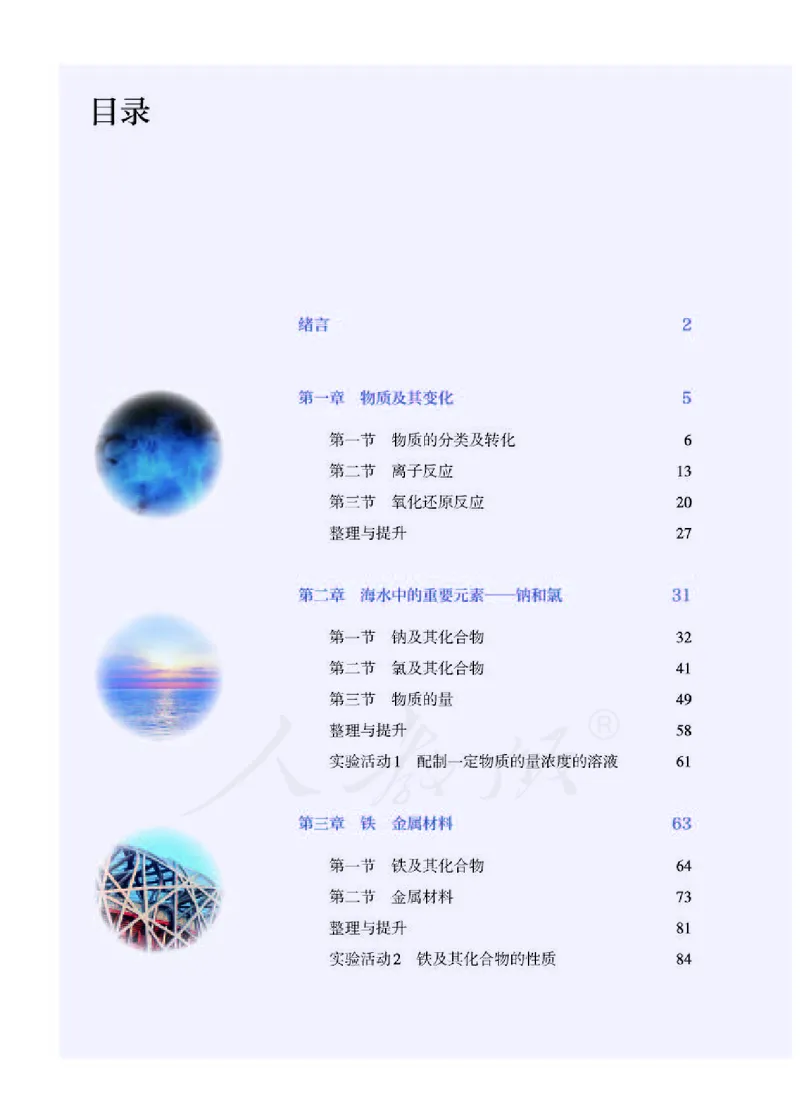 人教版化学必修1_高中电子课本_最新版高中全科高清电子课本_5高中化学课本_2019新人教版