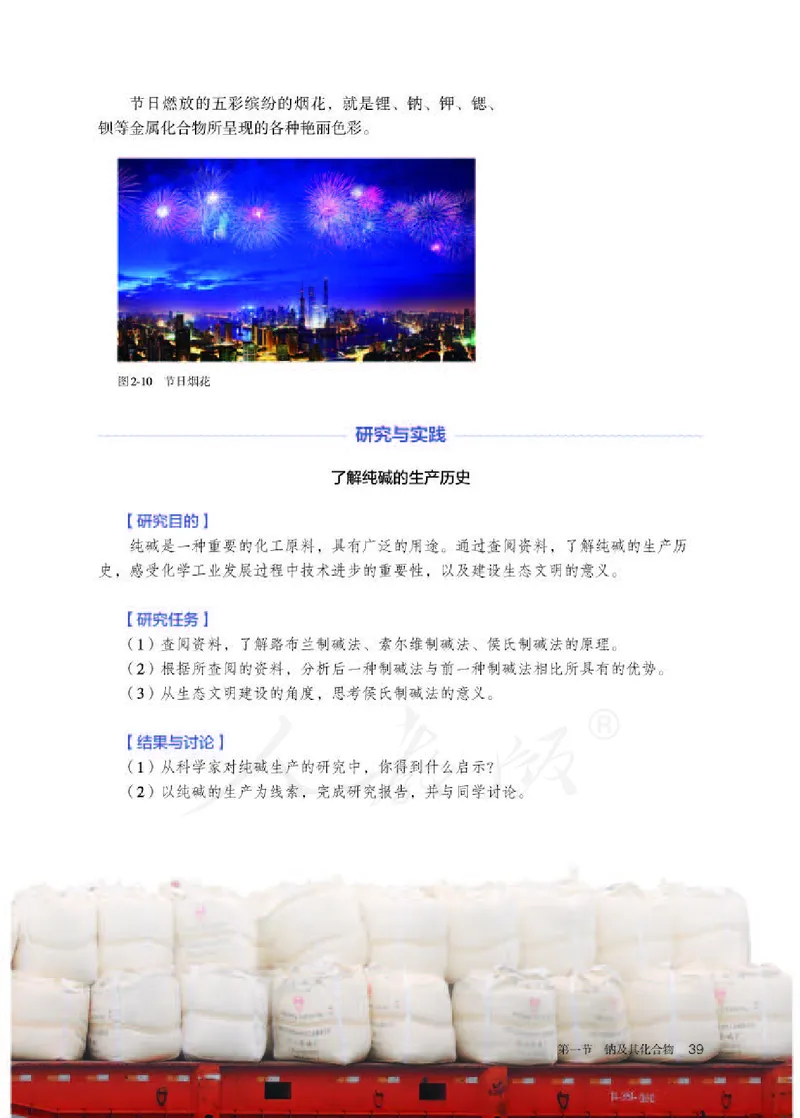 人教版化学必修1_高中电子课本_最新版高中全科高清电子课本_5高中化学课本_2019新人教版