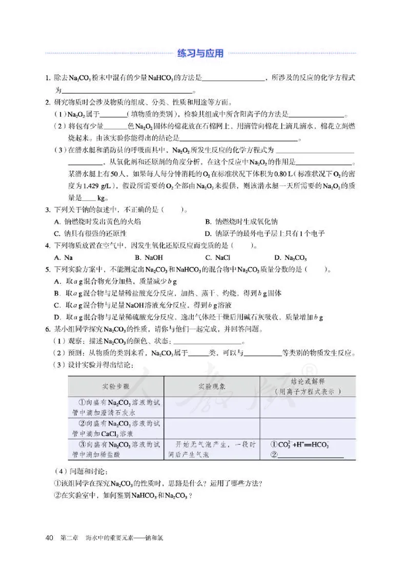 人教版化学必修1_高中电子课本_最新版高中全科高清电子课本_5高中化学课本_2019新人教版