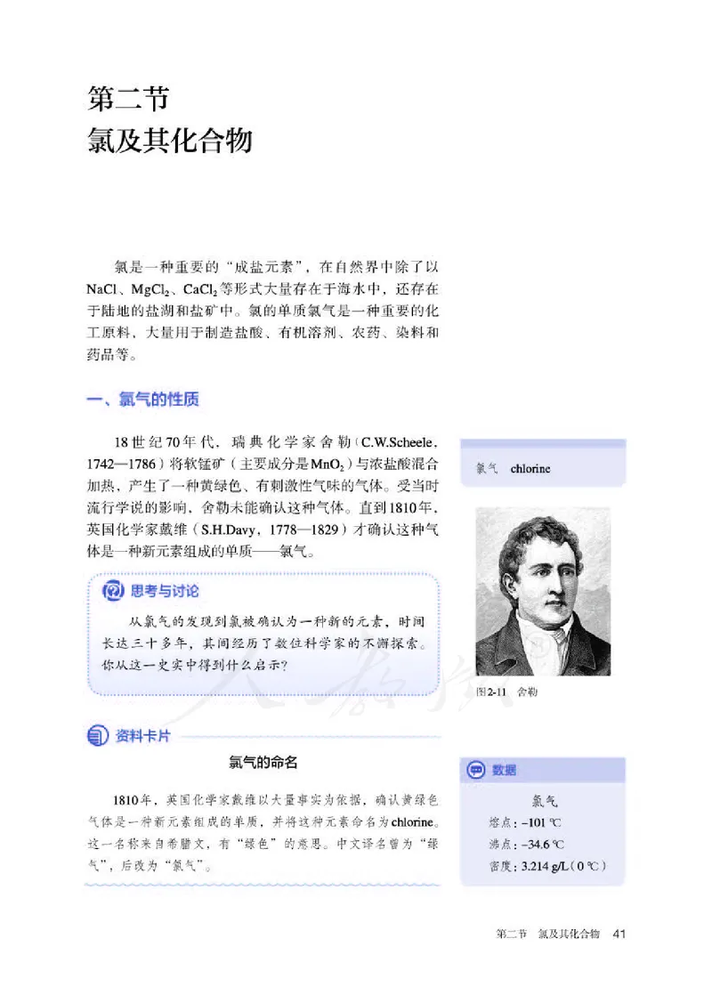 人教版化学必修1_高中电子课本_最新版高中全科高清电子课本_5高中化学课本_2019新人教版