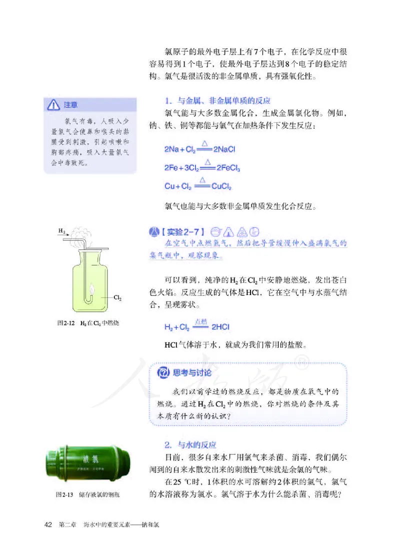 人教版化学必修1_高中电子课本_最新版高中全科高清电子课本_5高中化学课本_2019新人教版