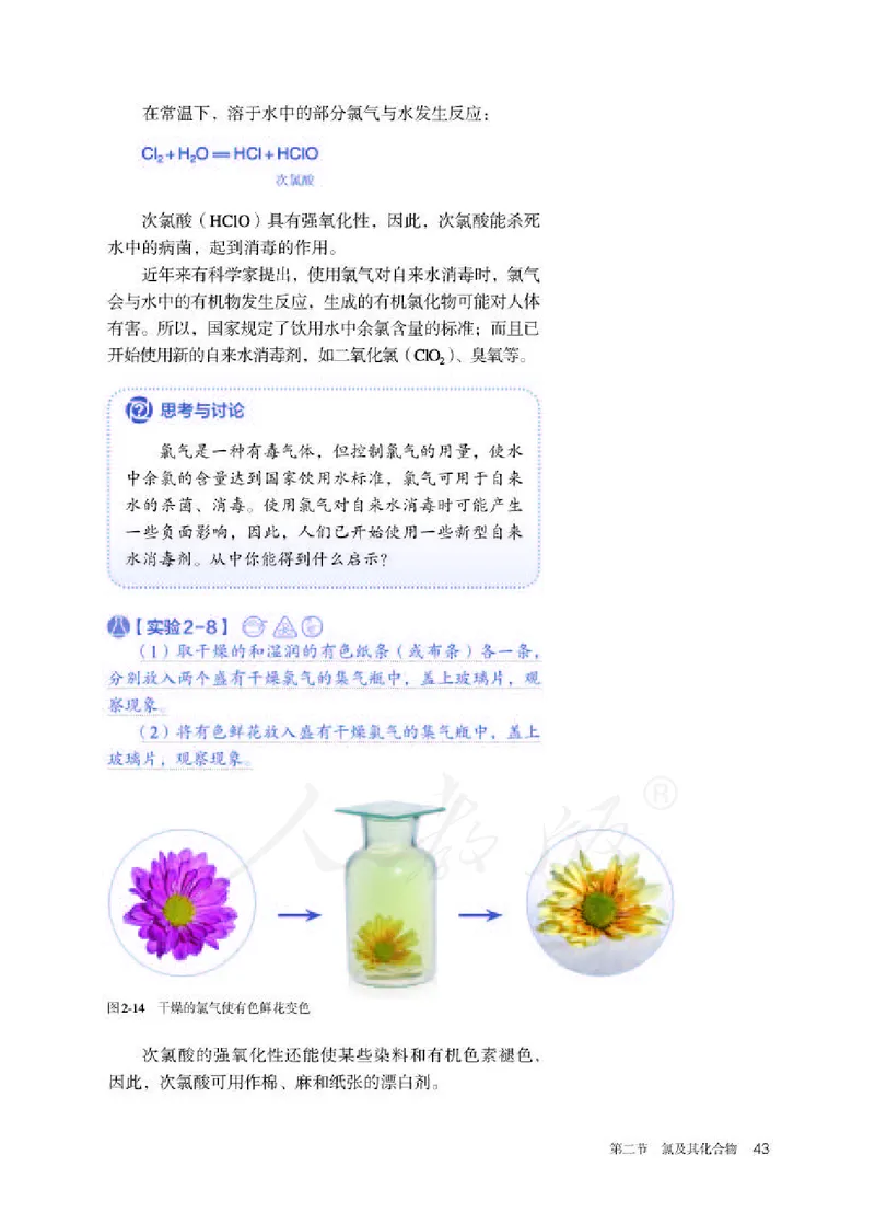 人教版化学必修1_高中电子课本_最新版高中全科高清电子课本_5高中化学课本_2019新人教版
