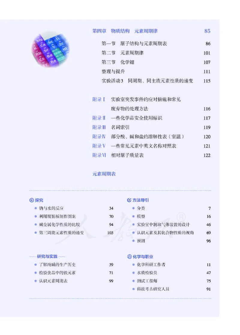 人教版化学必修1_高中电子课本_最新版高中全科高清电子课本_5高中化学课本_2019新人教版