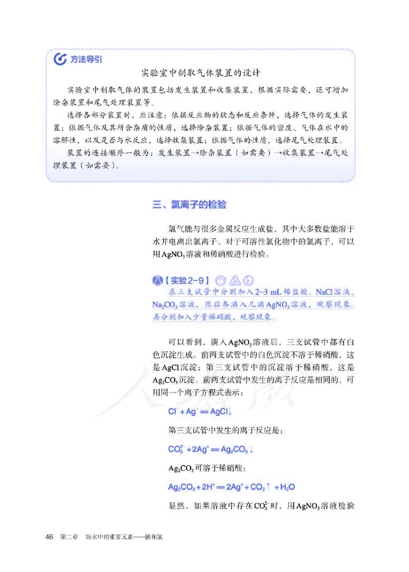 人教版化学必修1_高中电子课本_最新版高中全科高清电子课本_5高中化学课本_2019新人教版