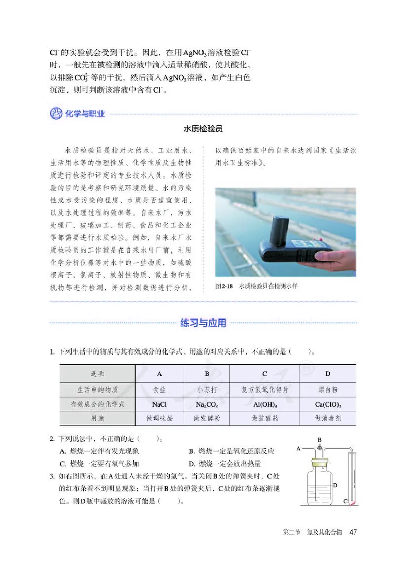 人教版化学必修1_高中电子课本_最新版高中全科高清电子课本_5高中化学课本_2019新人教版