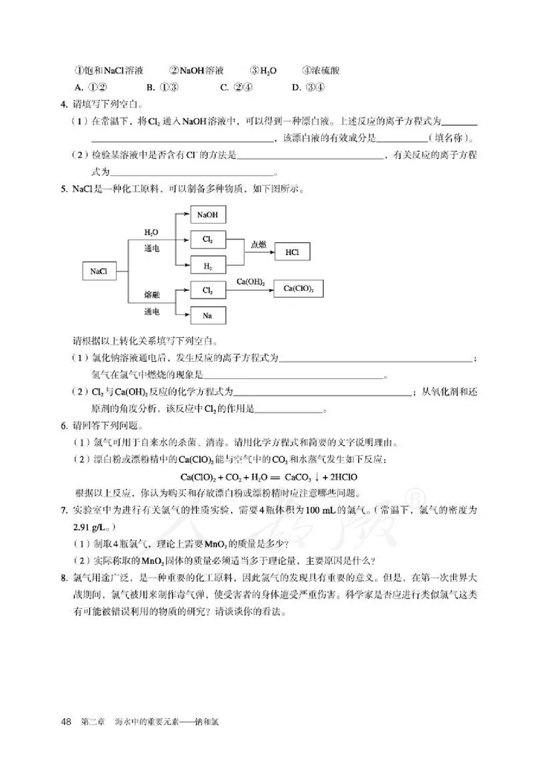人教版化学必修1_高中电子课本_最新版高中全科高清电子课本_5高中化学课本_2019新人教版