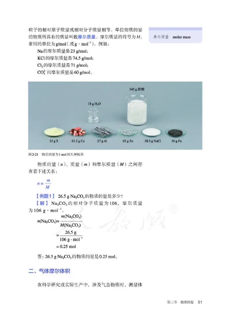 人教版化学必修1_高中电子课本_最新版高中全科高清电子课本_5高中化学课本_2019新人教版