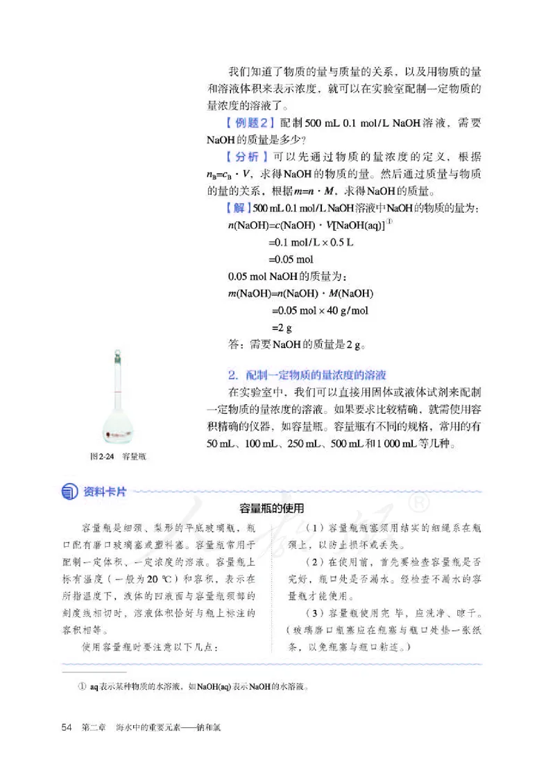 人教版化学必修1_高中电子课本_最新版高中全科高清电子课本_5高中化学课本_2019新人教版