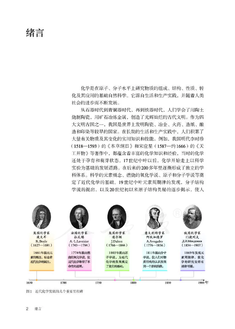 人教版化学必修1_高中电子课本_最新版高中全科高清电子课本_5高中化学课本_2019新人教版