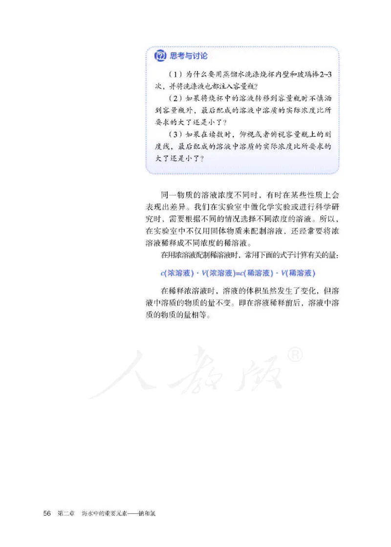 人教版化学必修1_高中电子课本_最新版高中全科高清电子课本_5高中化学课本_2019新人教版