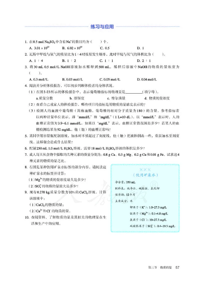 人教版化学必修1_高中电子课本_最新版高中全科高清电子课本_5高中化学课本_2019新人教版