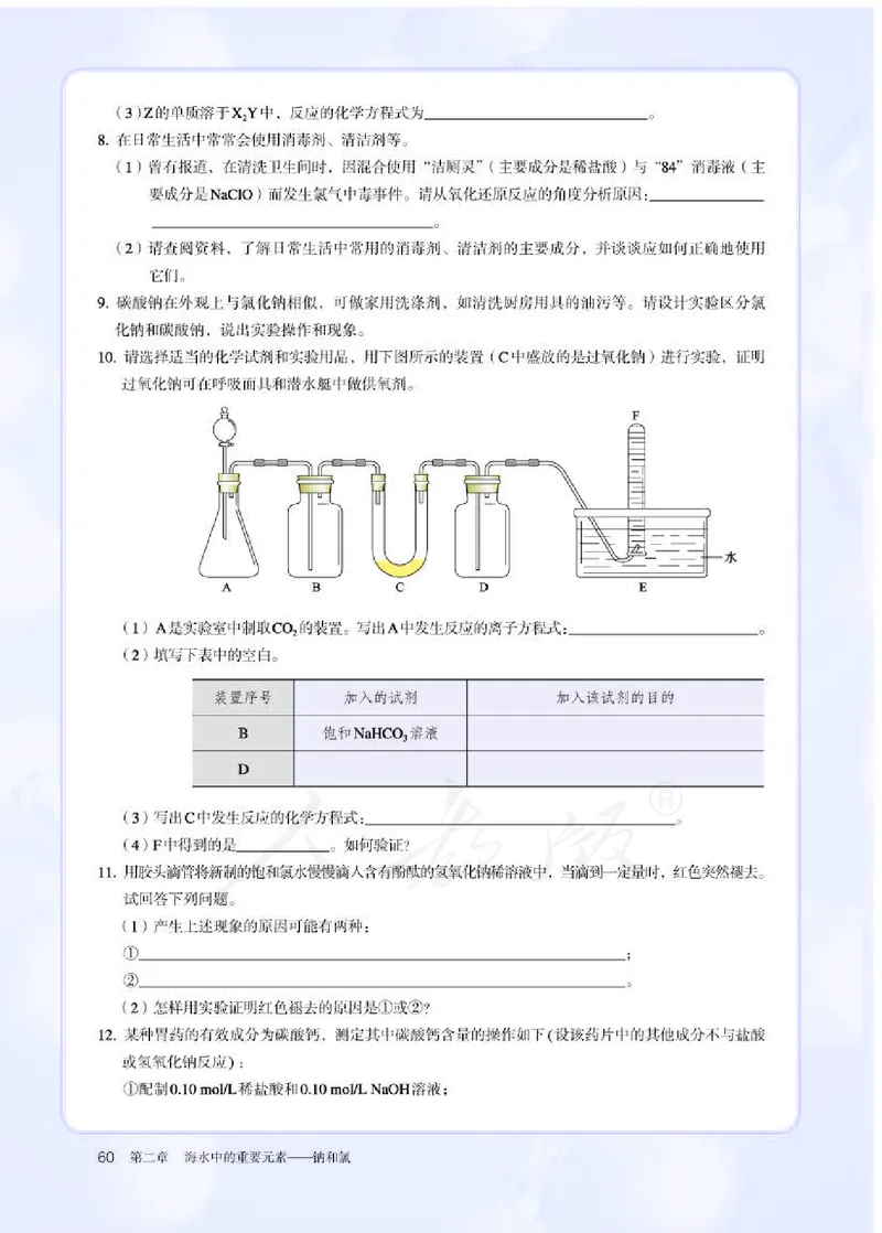 人教版化学必修1_高中电子课本_最新版高中全科高清电子课本_5高中化学课本_2019新人教版