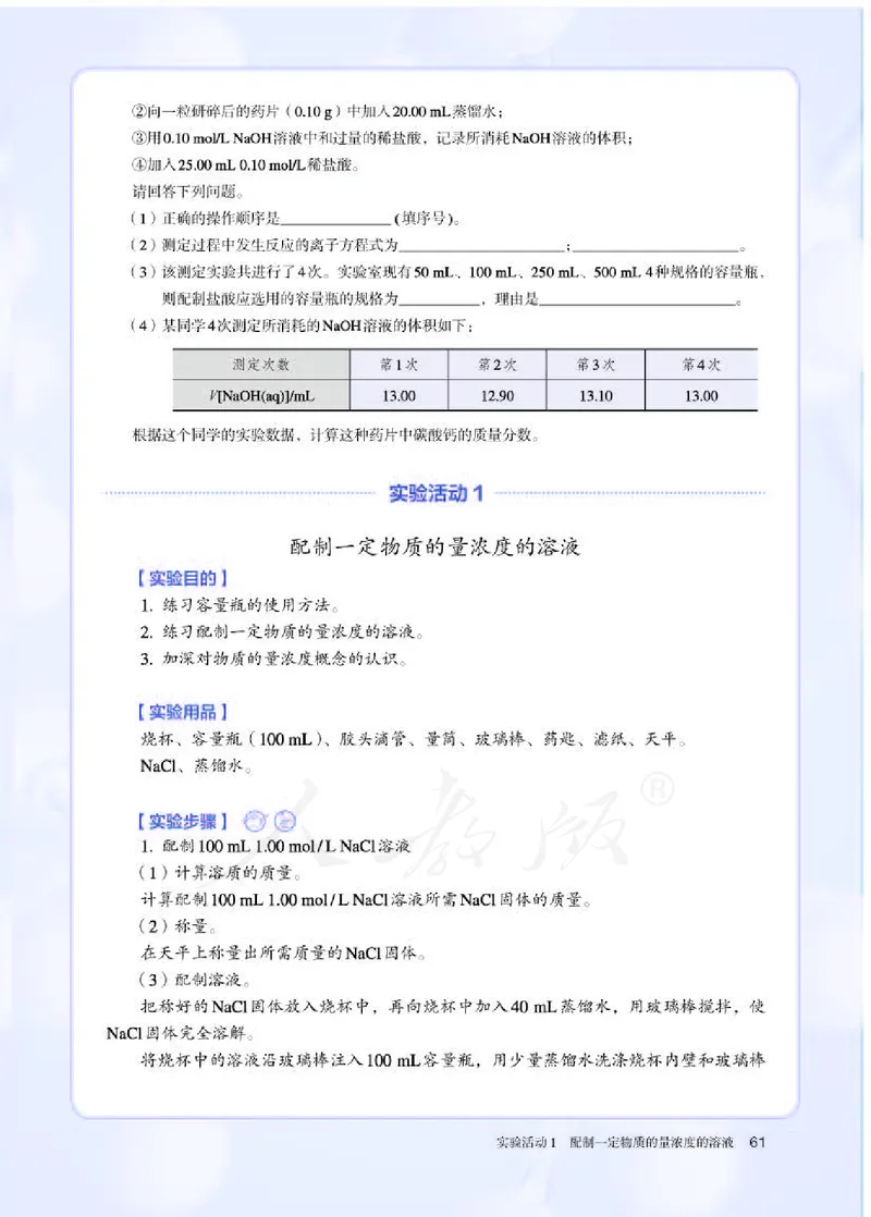 人教版化学必修1_高中电子课本_最新版高中全科高清电子课本_5高中化学课本_2019新人教版