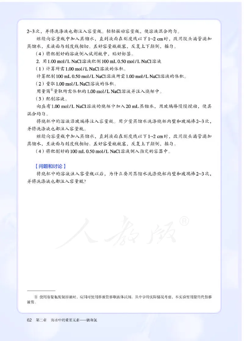 人教版化学必修1_高中电子课本_最新版高中全科高清电子课本_5高中化学课本_2019新人教版