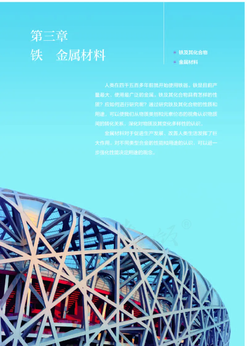 人教版化学必修1_高中电子课本_最新版高中全科高清电子课本_5高中化学课本_2019新人教版