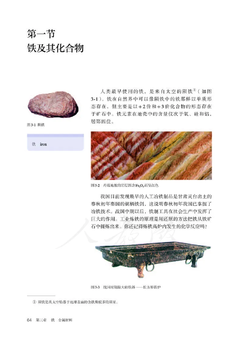 人教版化学必修1_高中电子课本_最新版高中全科高清电子课本_5高中化学课本_2019新人教版