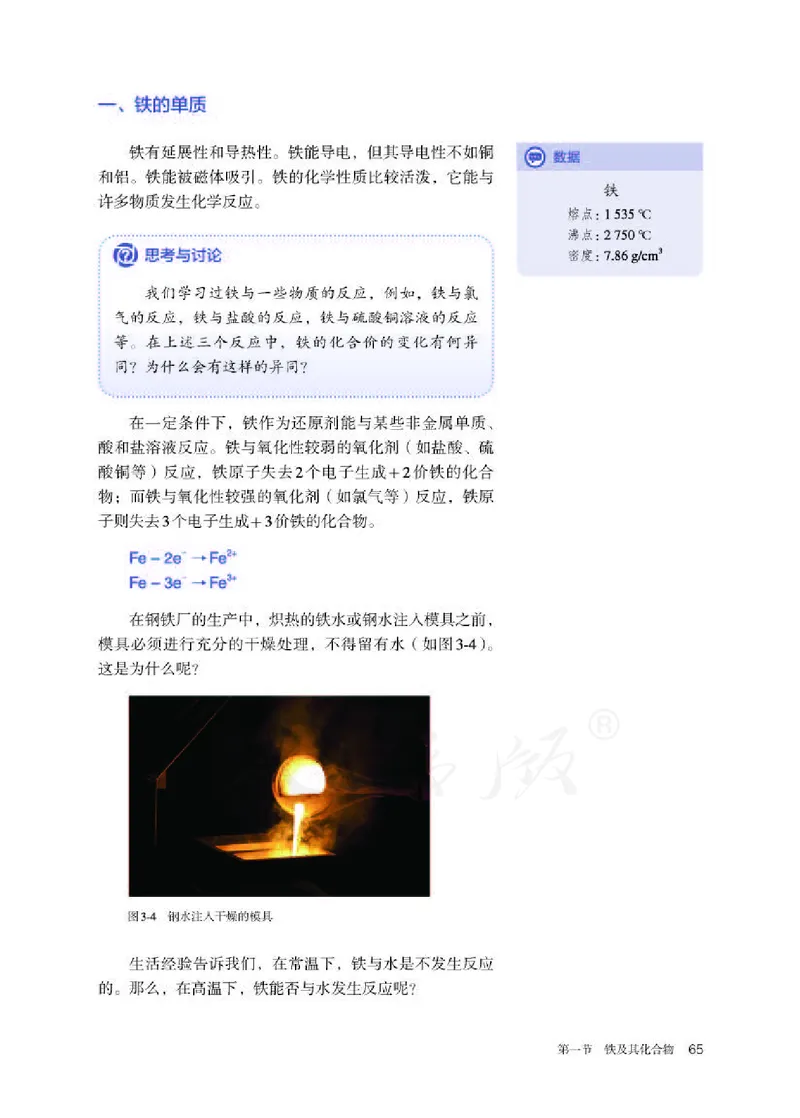 人教版化学必修1_高中电子课本_最新版高中全科高清电子课本_5高中化学课本_2019新人教版