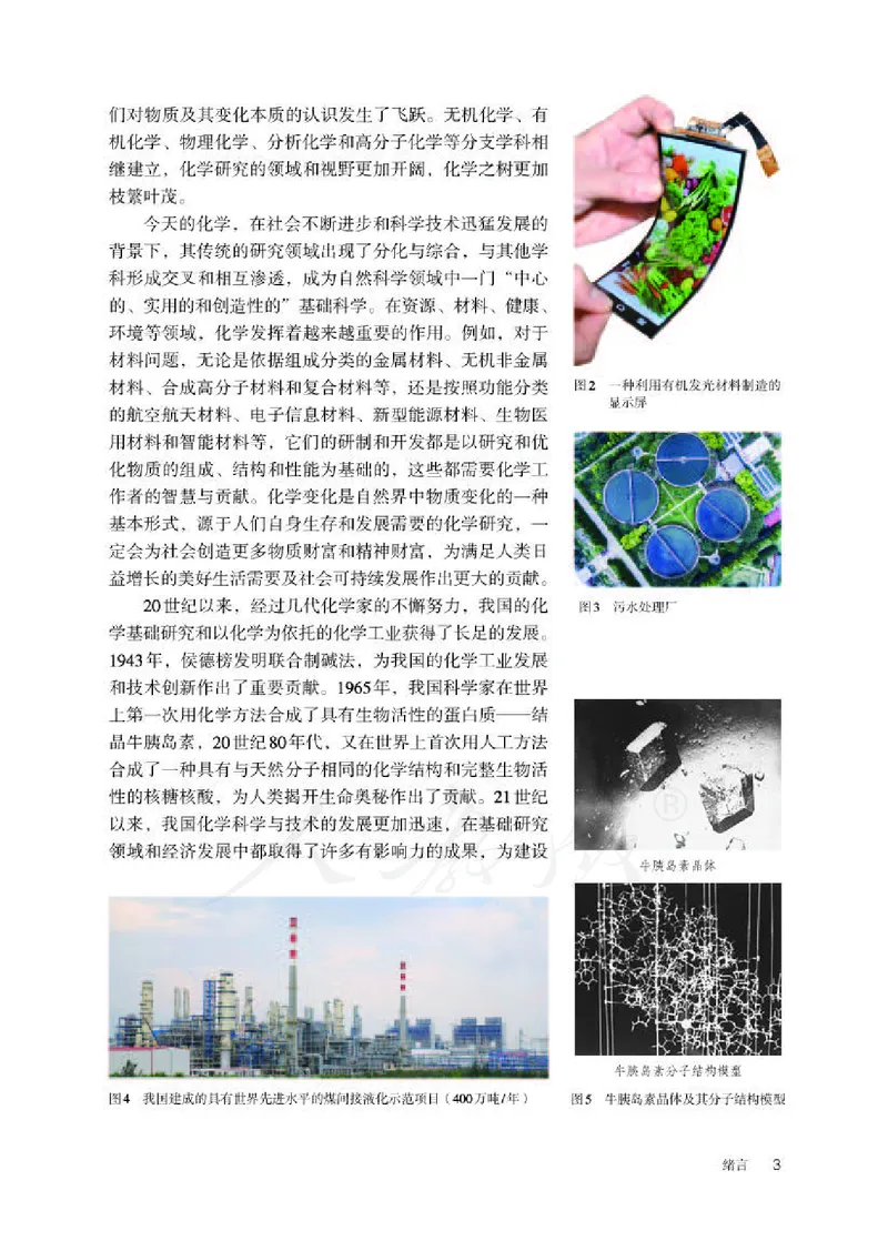 人教版化学必修1_高中电子课本_最新版高中全科高清电子课本_5高中化学课本_2019新人教版
