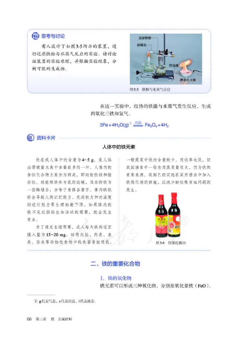 人教版化学必修1_高中电子课本_最新版高中全科高清电子课本_5高中化学课本_2019新人教版