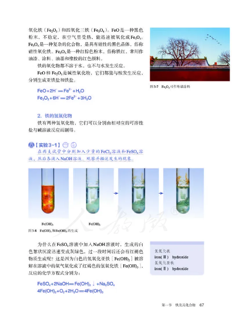 人教版化学必修1_高中电子课本_最新版高中全科高清电子课本_5高中化学课本_2019新人教版