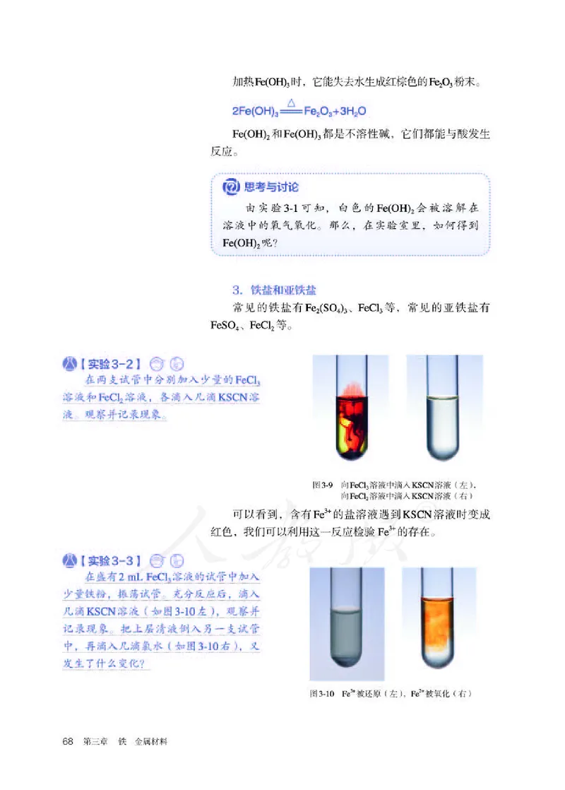 人教版化学必修1_高中电子课本_最新版高中全科高清电子课本_5高中化学课本_2019新人教版