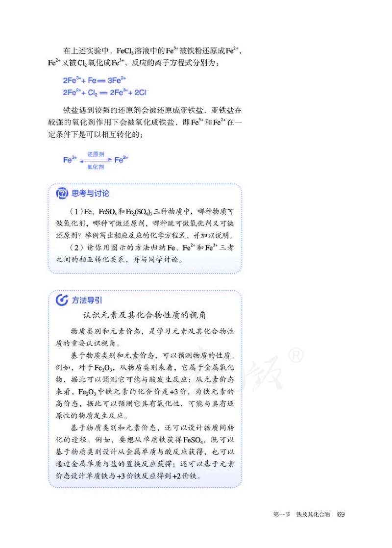 人教版化学必修1_高中电子课本_最新版高中全科高清电子课本_5高中化学课本_2019新人教版