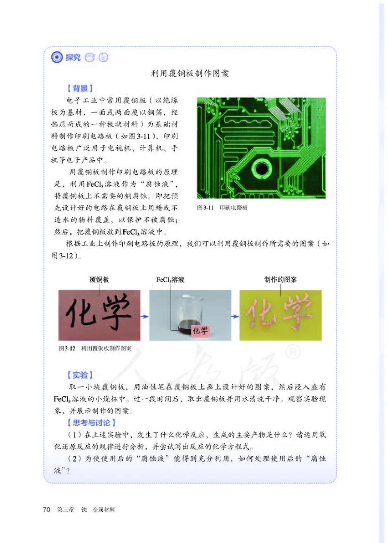 人教版化学必修1_高中电子课本_最新版高中全科高清电子课本_5高中化学课本_2019新人教版
