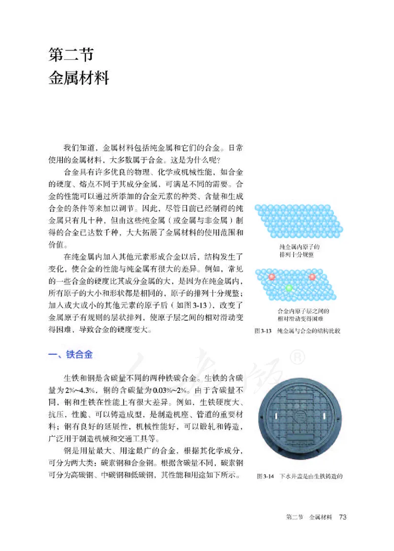 人教版化学必修1_高中电子课本_最新版高中全科高清电子课本_5高中化学课本_2019新人教版