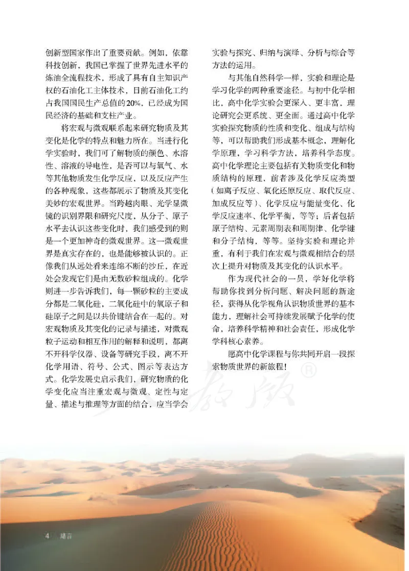 人教版化学必修1_高中电子课本_最新版高中全科高清电子课本_5高中化学课本_2019新人教版
