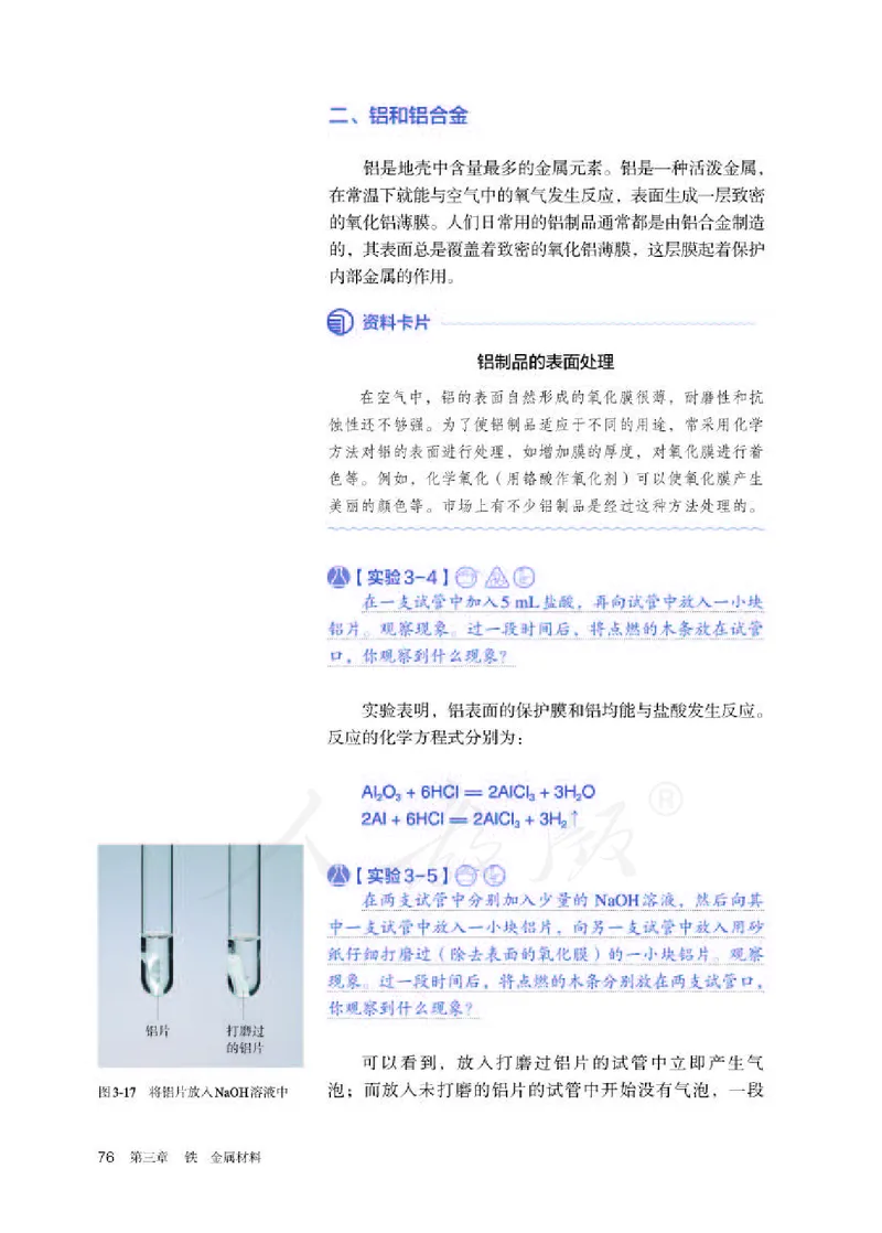 人教版化学必修1_高中电子课本_最新版高中全科高清电子课本_5高中化学课本_2019新人教版